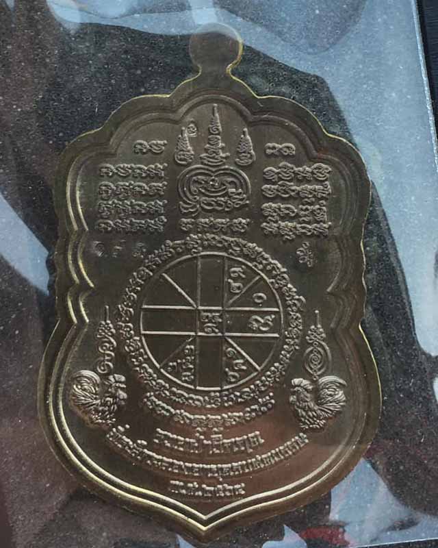 หลวงพ่อพัฒน์ ปุญฺญกาโม วัดห้วยด้วน จ.นครสวรรค์ รุ่น เสือคาบดาบอาคม รุ่นรวยฝ่าวิกฤต