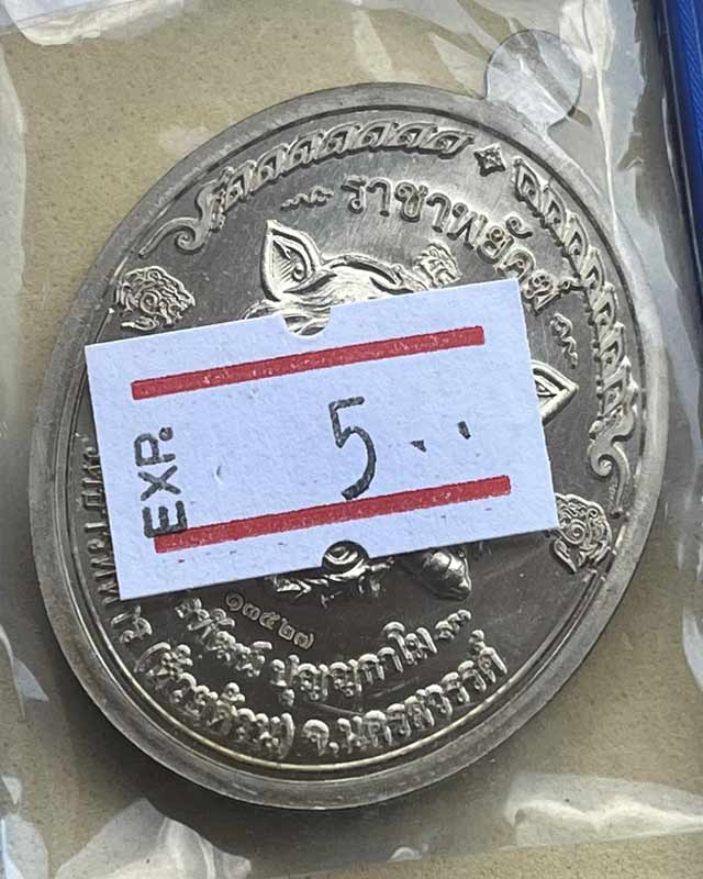 หลวงพ่อพัฒน์ วัดห้วยด้วน จ.นครสวรรค์ รุ่นราชาพยัคฆ์ เนื้ออัลปาก้า ลงยา3สี รายการที่ 5 +กล่อง