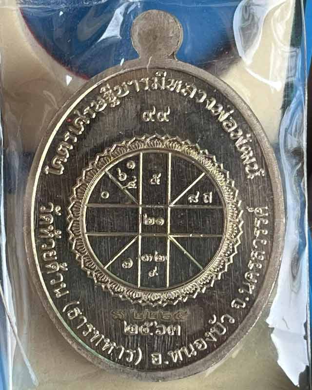 หลวงพ่อพัฒน์ ปุญฺญกาโม วัดห้วยด้วน จ.นครสวรรค์ รุ่น โคตรเศรษฐี บารมีหลวงพ่อพัฒน์ ปี 63 งานวัด 