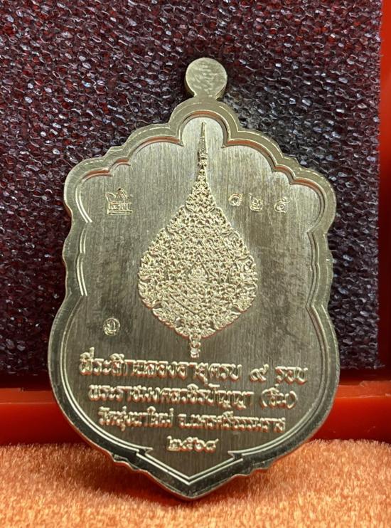 เหรียญเสมา"9รอบ"อายุ108ปี พระราชมงคลวชิรปัญญา(หลวงปู่อิ่ม ปัญญาวุุโธ)วัดทุ่งนาใหม่ จ.นครศรีธรรมราช