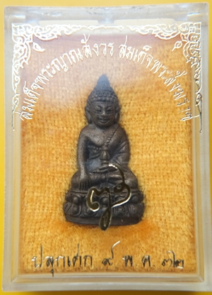 พระกริ่งสมบูรณ์พูนสุข สมเด็จพระญาณสังวร