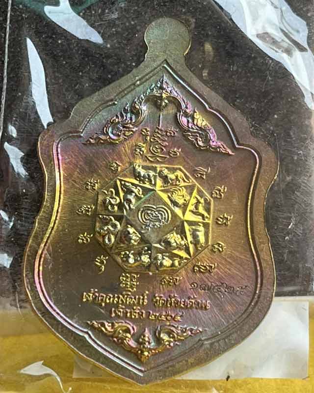 หลวงพ่อพัฒน์ ปุญฺญกาโม วัดห้วยด้วน จ.นครสวรรค์ รุ่น เจ้าสัว บอยท่าพระจันทร์สร้าง