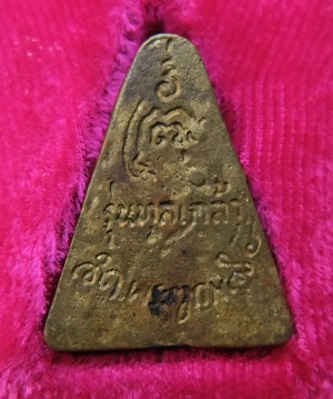 นางพญารุ่นเกล้า สมเด็จพระญาณสังวร