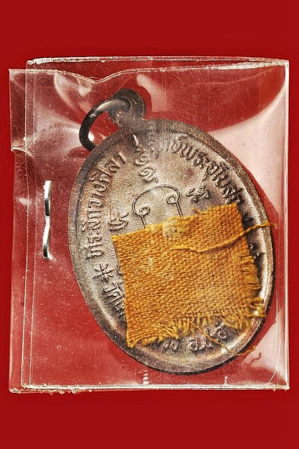 เหรียญวางศิลาฤกษ์ วัดโตนดหลวง เพชรบุรี ปี ๒๕๓๖ (ด้านหลังมีผ้ าจีวร)