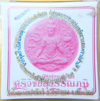 เหรียญจตุคาม หลวงปู่ทองบัว วัดโรงธรรมสามัคคี