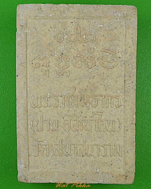 พระสมเด็จหลวงพ่อปาน วัดเสนาสนาราม อยุธยา .661.*