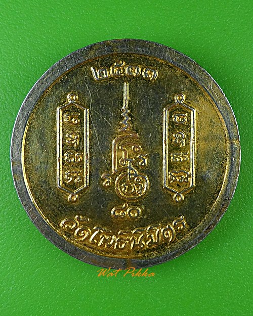 เหรียญหลวงพ่อฑูรย์ วัดโพธินิมิต กทม. .761.*