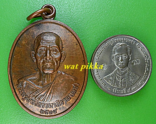 เหรียญหลวงพ่อเดช วัดบ้านพานมูล ร้อยเอ็ด .800.*