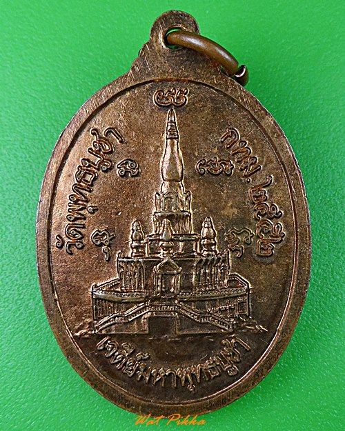 เหรียญหลวงพ่อสนธิ์ วัดพุทธบูชา กทม. .883.*