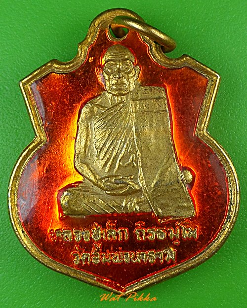 เหรียญหลวงปู่เล็ก วัดอัมพวนาราม ชัยนาท .911.*