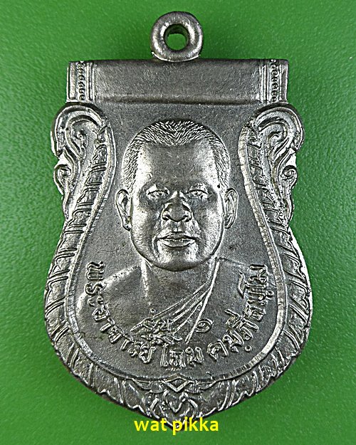 เหรียญรุ่น๑พระอาจารย์โฉม วัดบ้านใหญ่ โคราช .977.*