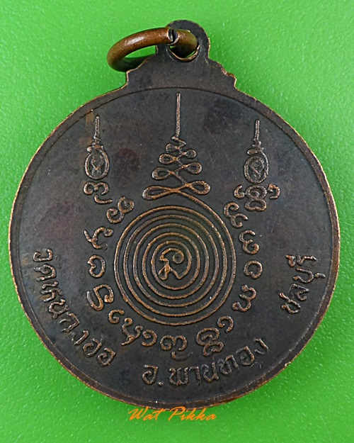 เหรียญหลวงพ่อเสียงทอง วัดหนองอ้อ ชลบุรี .989.*