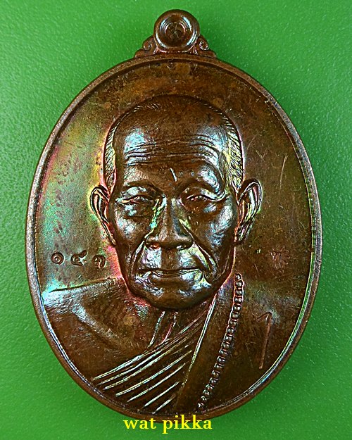 เหรียญหลวงปู่ทอง วัดหนองเรือ ศรีสะเกษ .1049.*