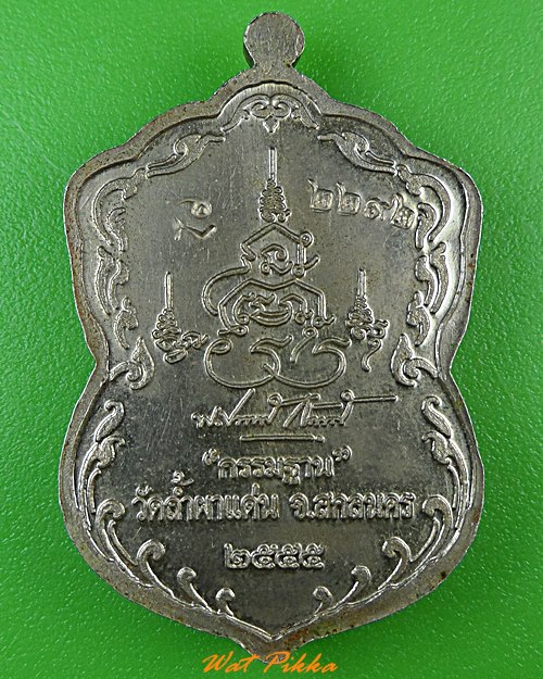 เหรียญพระอาจารย์ปกรณ์ วัดถ้ำผาแด่น สกลนคร .1087.*