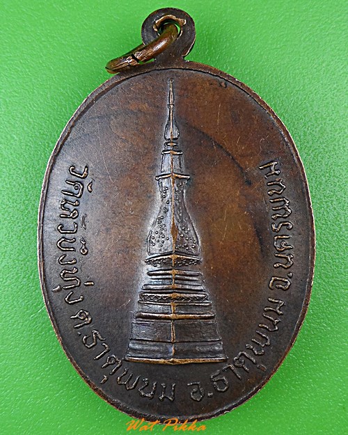 เหรียญหลวงพ่อทองสุก วัดหัวบึงทุ่ง นครพนม .1099.*