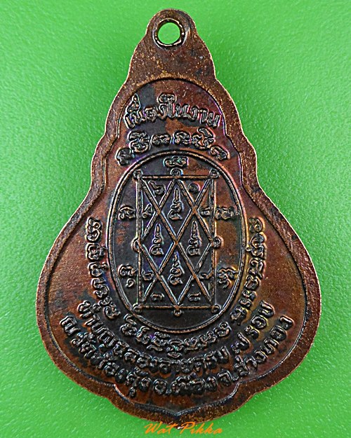 เหรียญ๗รอบหลวงพ่อสาย วัดท้องคุ้ง อ่างทอง .1123.*