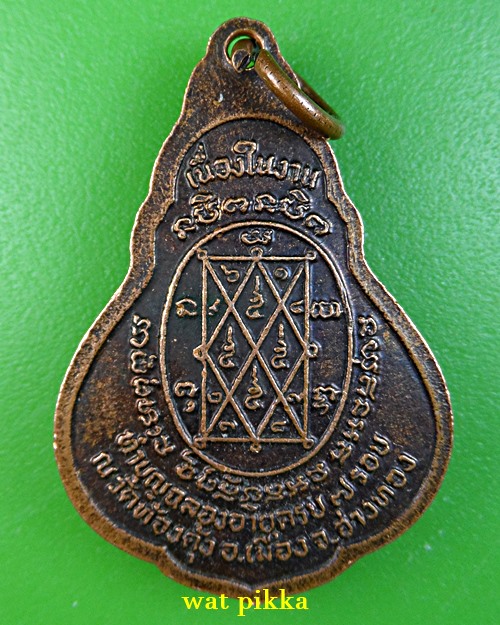 เหรียญ๗รอบหลวงพ่อสาย วัดท้องคุ้ง อ่างทอง *.1123.*