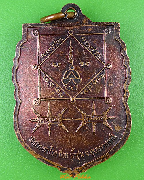 เหรียญหลวงปู่สวัต วัดบ้านตาโอ่ง อุบลราชธานี .1177.*