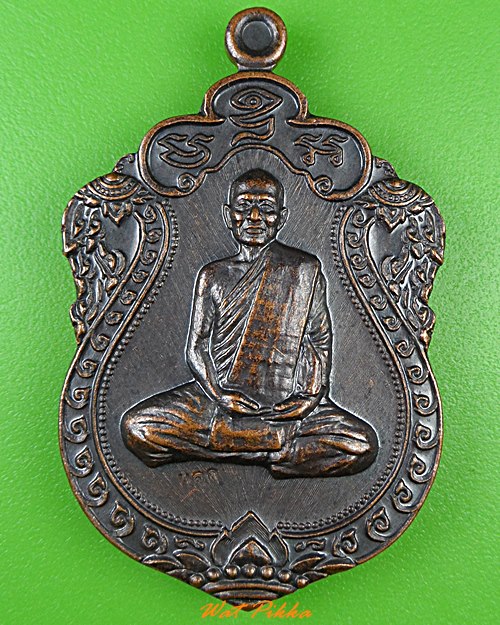 เหรียญหลวงพ่อสุพจน์ วัดห้วงพัฒนา ตราด .1197.*