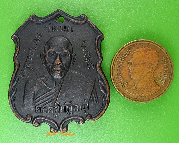 เหรียญพระใบฎีกาบู่ วัดนก กทม. .1251.*