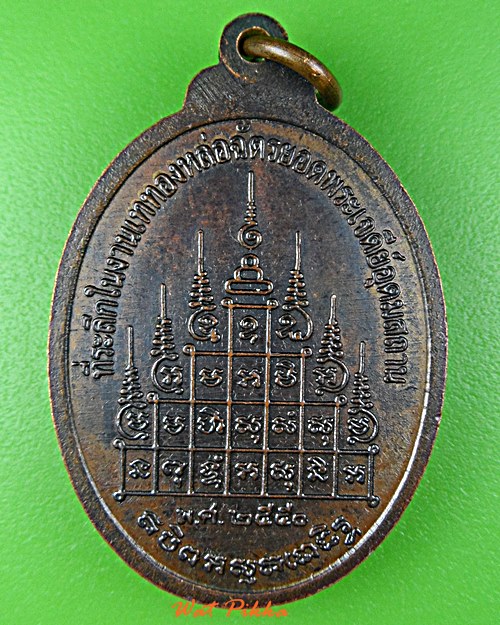 เหรียญหลวงปู่อุดม วัดป่าบ้านโบย บุรีรัมย์ .1376.*