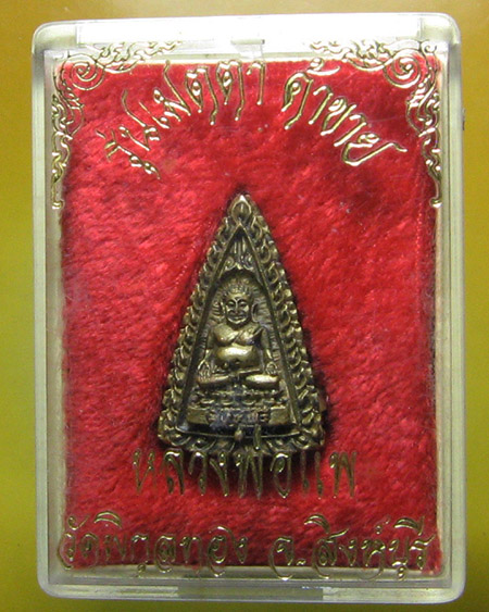 หลวงพ่อแพ เขมังกโร วัดพิกุลทอง จ.สิงห์บุรี 