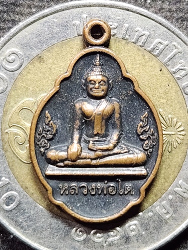  วัดหลักสี่ราษฎร์สโมสร จังหวัดสมุทรสาคร   เหรียญหลวงพ่อโต รุ่น "โตล้นเหลือ"