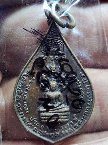 วัดช่องลม สมุทรสงคราม เหรียญ หลวงปู่บ่าย พระนาคปรก พระประจำวันเสาร์   ปี 2522