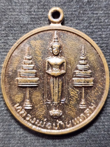 วัดเพชรสมุทรวรวิหาร สมุทรสงคราม  เหรียญกลมหลวงพ่อบ้านแหลม  ปี 2521 