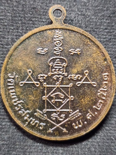 วัดเพชรสมุทรวรวิหาร สมุทรสงคราม  เหรียญกลมหลวงพ่อบ้านแหลม  ปี 2521 