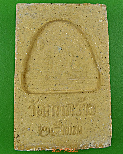 สมเด็จวัดกกกว้าว นครสวรรค์ *.1460.*