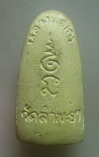 **เบา​ๆ​**รูปเหมือนเนื้อผงพิมพ์นั่งเสือ หลังยันต์ หลวงพ่อไกร วัดลำพระยา จ.ยะลา**สวยๆ เชิญชมครับ 