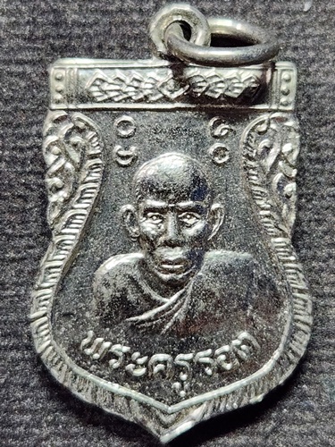 วัดบางน้ำวน จังหวัดสมุทรสาคร  เหรียญหลวงปู่รอด พุทธสณฺโฑ  2523