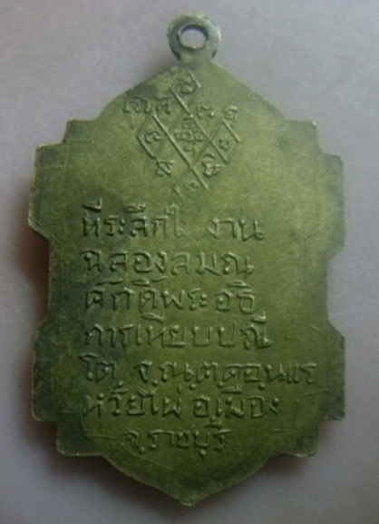 **เบา​ๆ​**เหรียญหลวงพ่อหลง วัดทุ่งหญ้าคมบาง จ.ราชบุรี ปี ๒๕๑๓**เนื้ออัลปาก้า สวยๆ