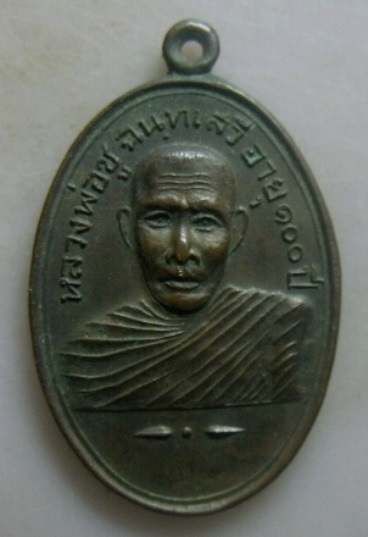 **เบาๆ**เหรียญอายุ ๑๐๐ ปี หลวงพ่อชู วัดอัมพาราม จ.สุราษฎร์ธานี ปี ๒๕๒๑**หลังยันต์ สวยๆ