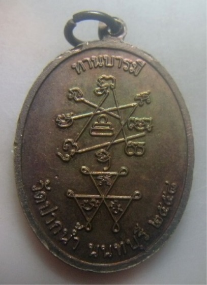 **เบา​ๆ​**เหรียญเจริญพร ๑๐๓ ปี หลวงพ่อเก๋ วัดปากน้ำ รุ่นทานบารมี จ.นนทบุรี ปี ๒๕๕๘**ตอกโค้ด สวยๆ