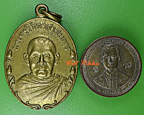 เหรียญหลวงพ่อศรี วัดด้ามพร้า อุบลราชธานี .1729.*