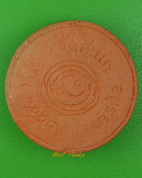 พระงบน้ำอ้อย วัดสะแก อยุธยา .1801.*