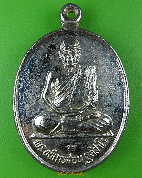 เหรียญพระอธิการสอน วัดรางตะเคียน นครนายก .1822.*