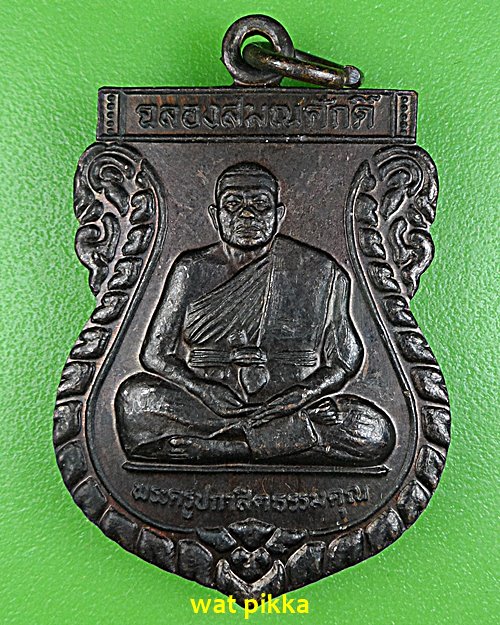 เหรียญเสมาหลวงพ่อสุวรรณ วัดยาง อ่างทอง .1847.*