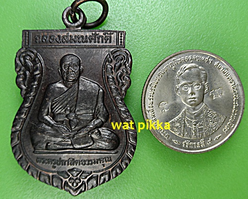 เหรียญเสมาหลวงพ่อสุวรรณ วัดยาง อ่างทอง .1847.*