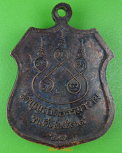 เหรียญหลวงพ่อโสธร วัดบุญรอดธรรมาราม กทม. .1851.*