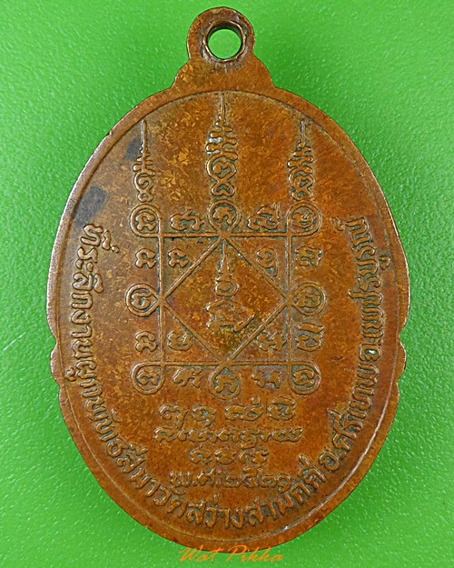 เหรียญหลวงพ่อศรีนวล วัดสว่างสามัคคี เพชรบูรณ์ .1869.*