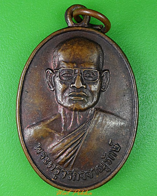 เหรียญรุ่น๒หลวงพ่อพา วัดบ้านบัวระรมย์ ศรีสะเกษ .1880.*