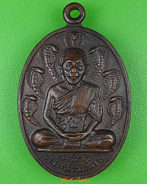 เหรียญงูหลวงพ่อหล่ำ วัดสามัคคีธรรม กทม. .1910.*
