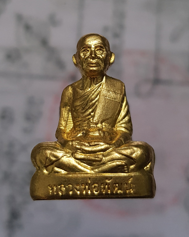 รูปเหมือนปั้ม หลวงพ่อพัฒน์ ปุญญากาโม วัดห้วยด้วน นครสวรรค์ รุ่นดีตลอด เนื้อทองระฆัง พร้อมกล่องเดิม