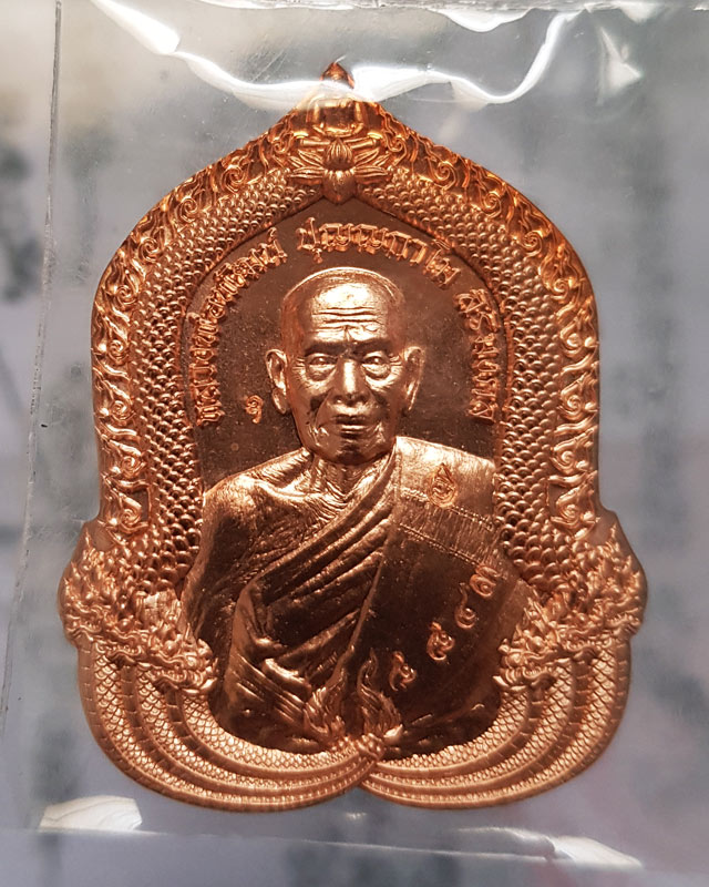 หลวงพ่อพัฒน์ วัดห้วยด้วน จ.นครสวรรค์ รุ่นสิริมงคล  เนื้อทองแดงผิวไฟ ปี 2563