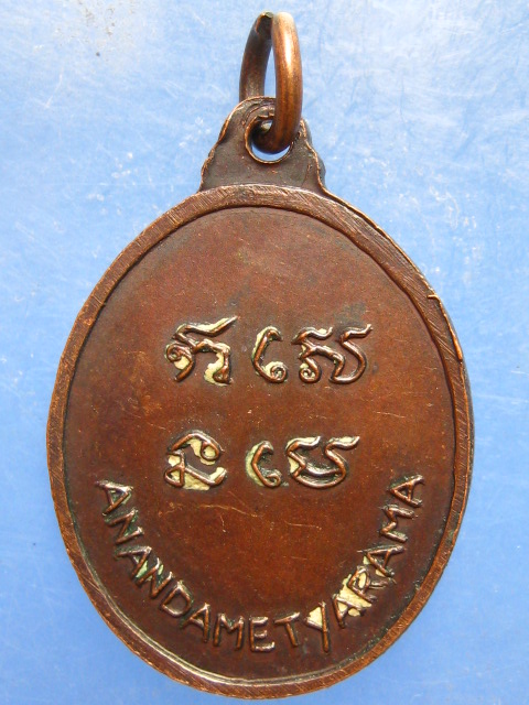 เหรียญหลวงพ่อหงษ์ วัดอานันทเมตยาราม สิงคโปร์ ปี2520