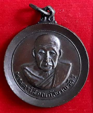 เหรียญหลวงพ่อเส่ง วัดกัลยาณมิตร