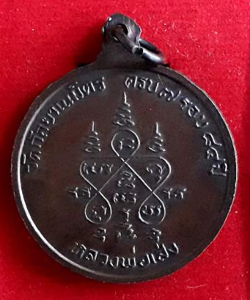 เหรียญหลวงพ่อเส่ง วัดกัลยาณมิตร